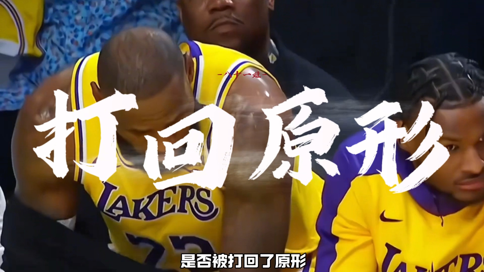 尼斯惨败连败，陷入低谷