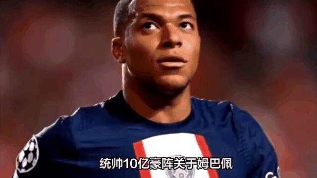  姆巴佩巅峰对决，巴特勒与40激战切尔西分钟，回归赛场胜负难料！